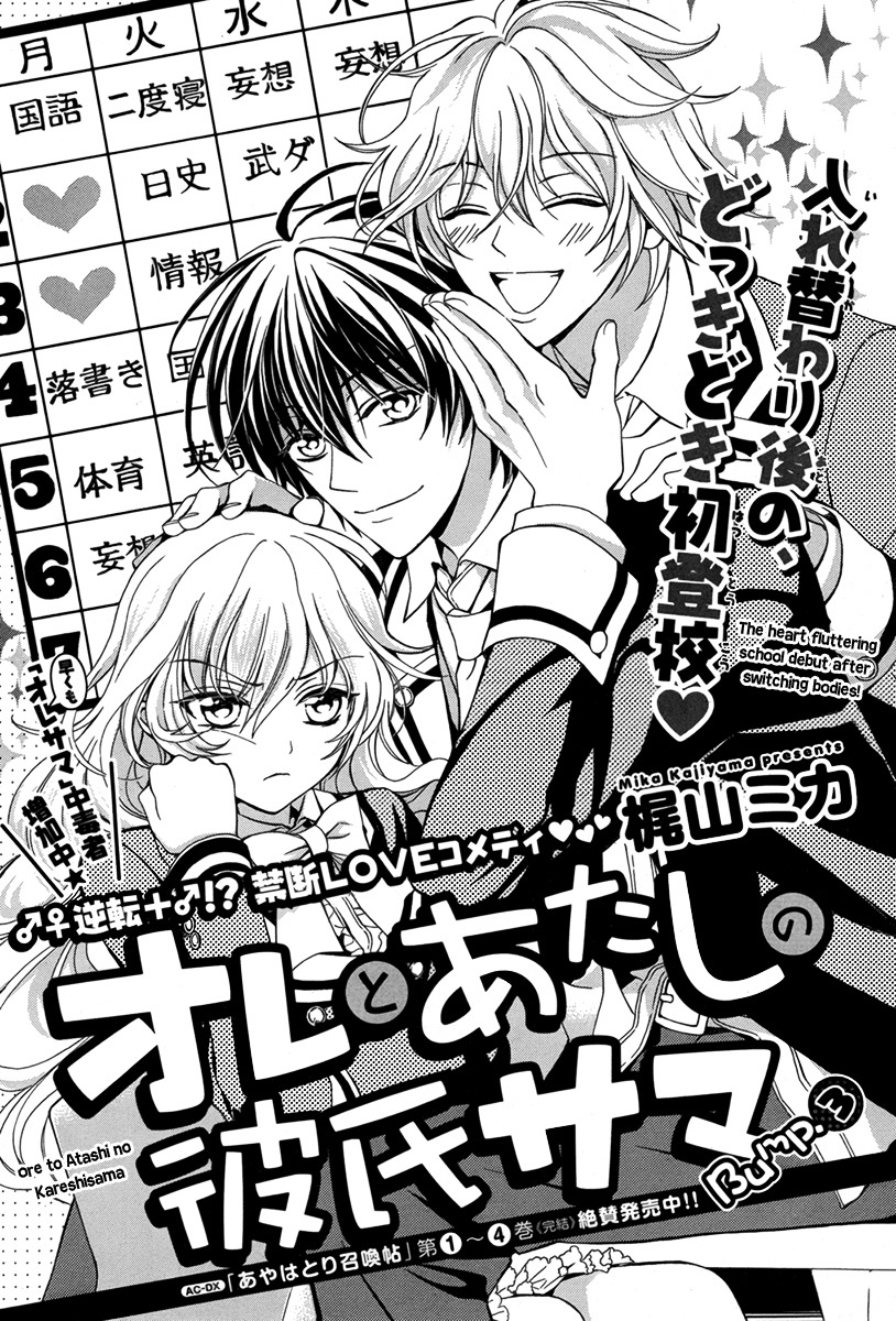 Ore to Atashi no Kareshi-sama Chapter 3 page 2 - Chapter 3: Bump 3