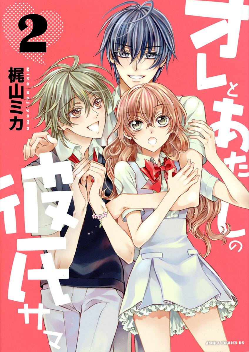 Ore to Atashi no Kareshi-sama Chapter 5 page 2 - Chapter 5: Bump 5