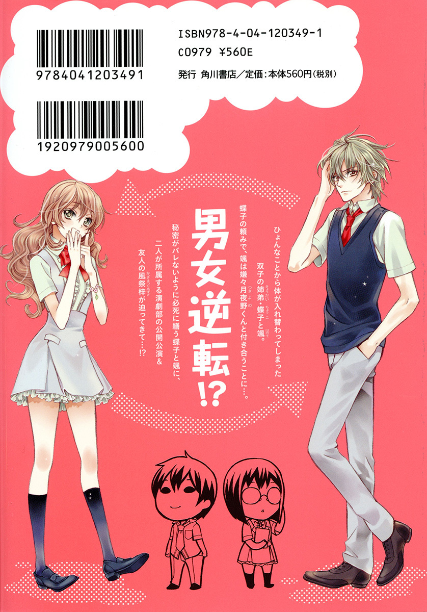 Ore to Atashi no Kareshi-sama Chapter 5 page 3 - Chapter 5: Bump 5