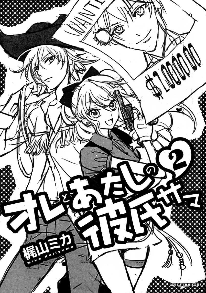 Ore to Atashi no Kareshi-sama Chapter 5 page 4 - Chapter 5: Bump 5