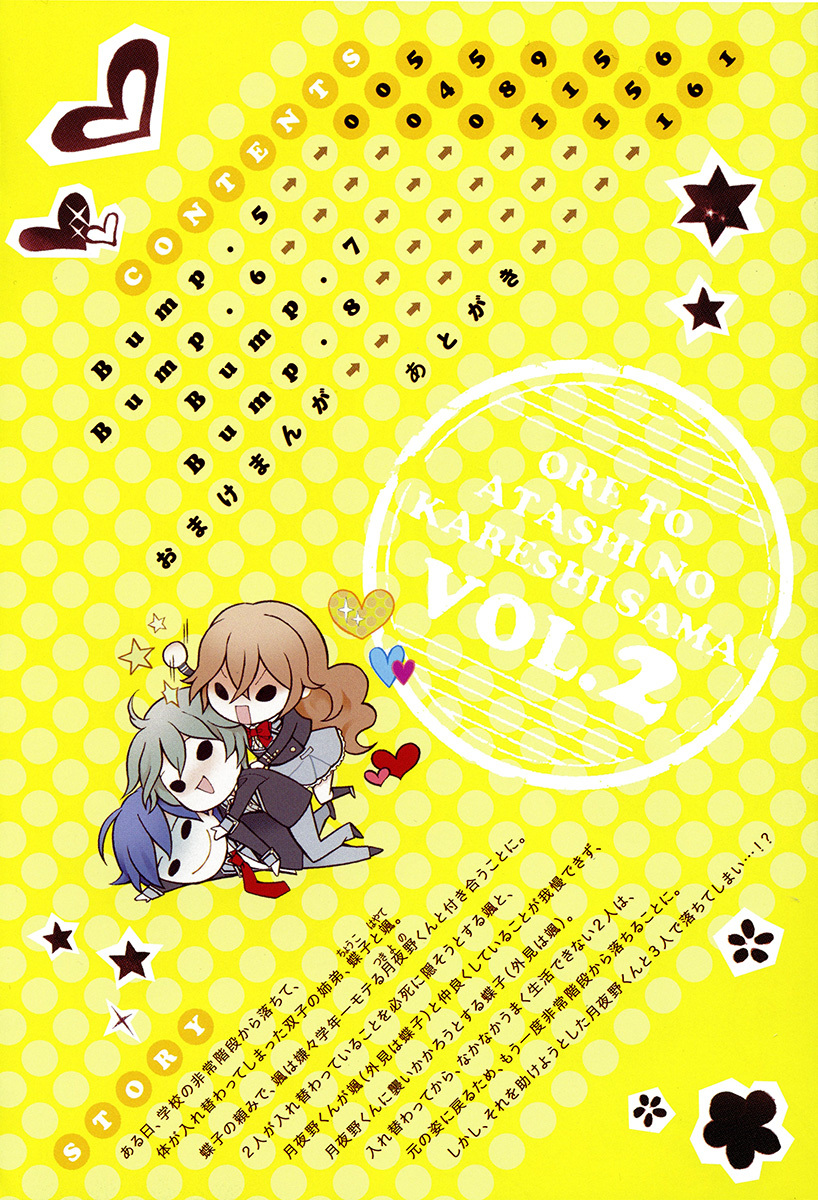 Ore to Atashi no Kareshi-sama Chapter 5 page 5 - Chapter 5: Bump 5
