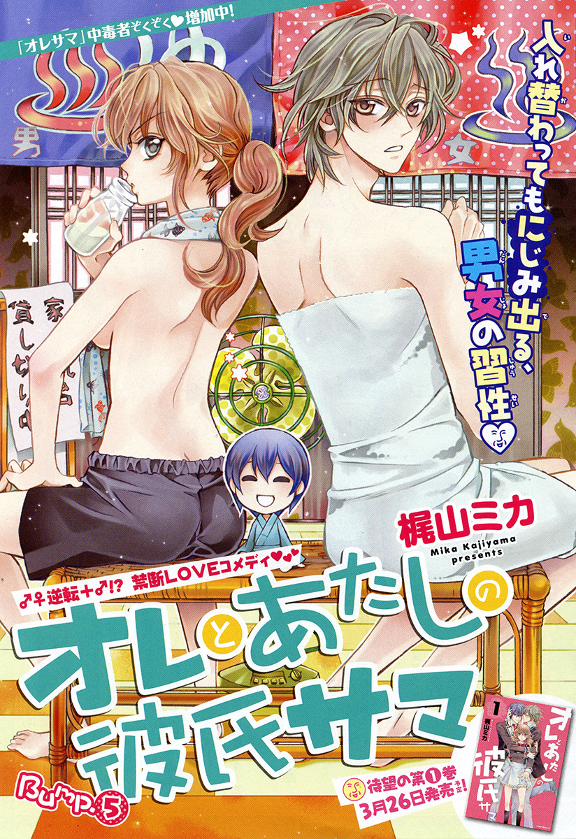 Ore to Atashi no Kareshi-sama Chapter 5 page 7 - Chapter 5: Bump 5