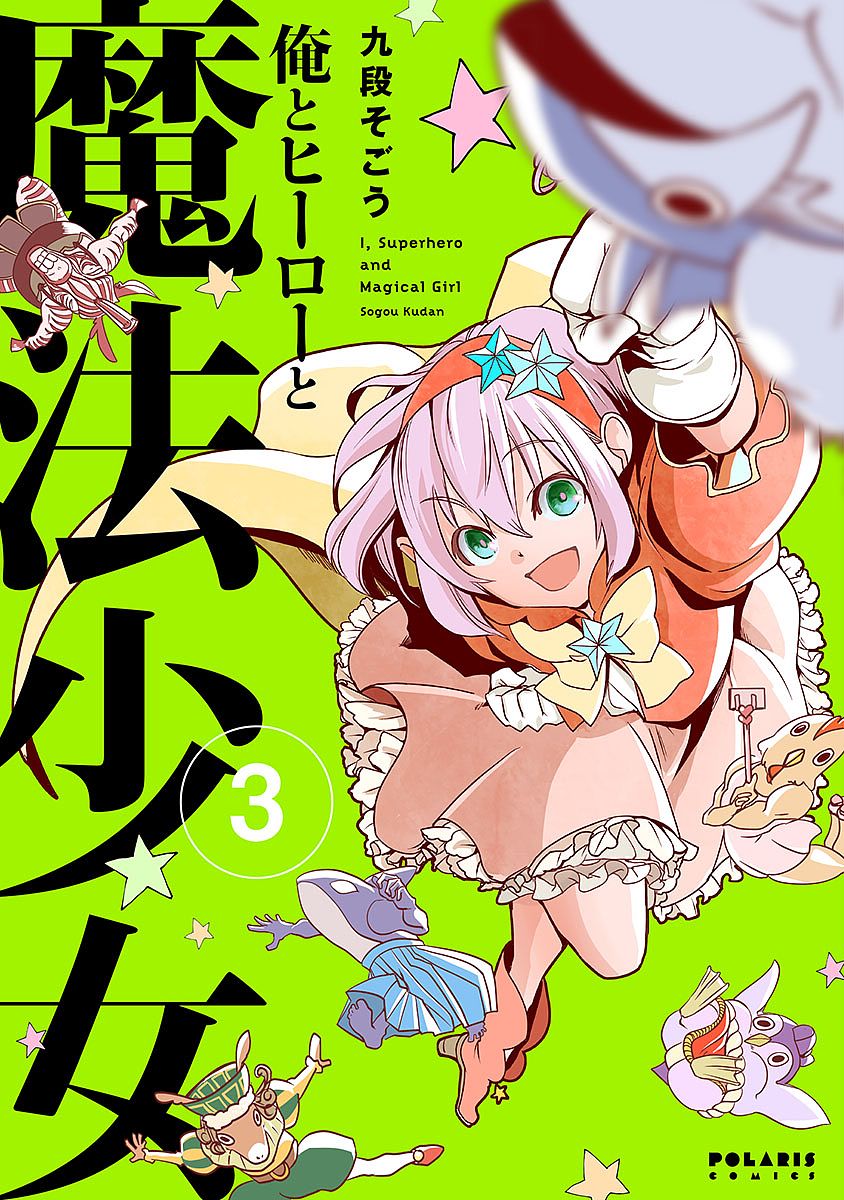 Ore to Hero to Mahou Shoujo Chapter 13 page 2 - Chapter 13