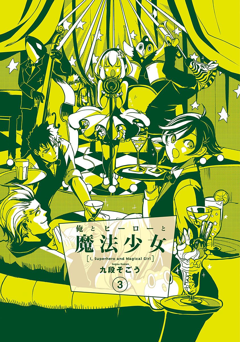 Ore to Hero to Mahou Shoujo Chapter 13 page 3 - Chapter 13