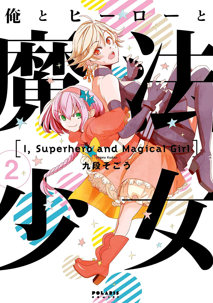 Ore to Hero to Mahou Shoujo Chapter 6 page 2 - Chapter 6: Opposite Expectation
