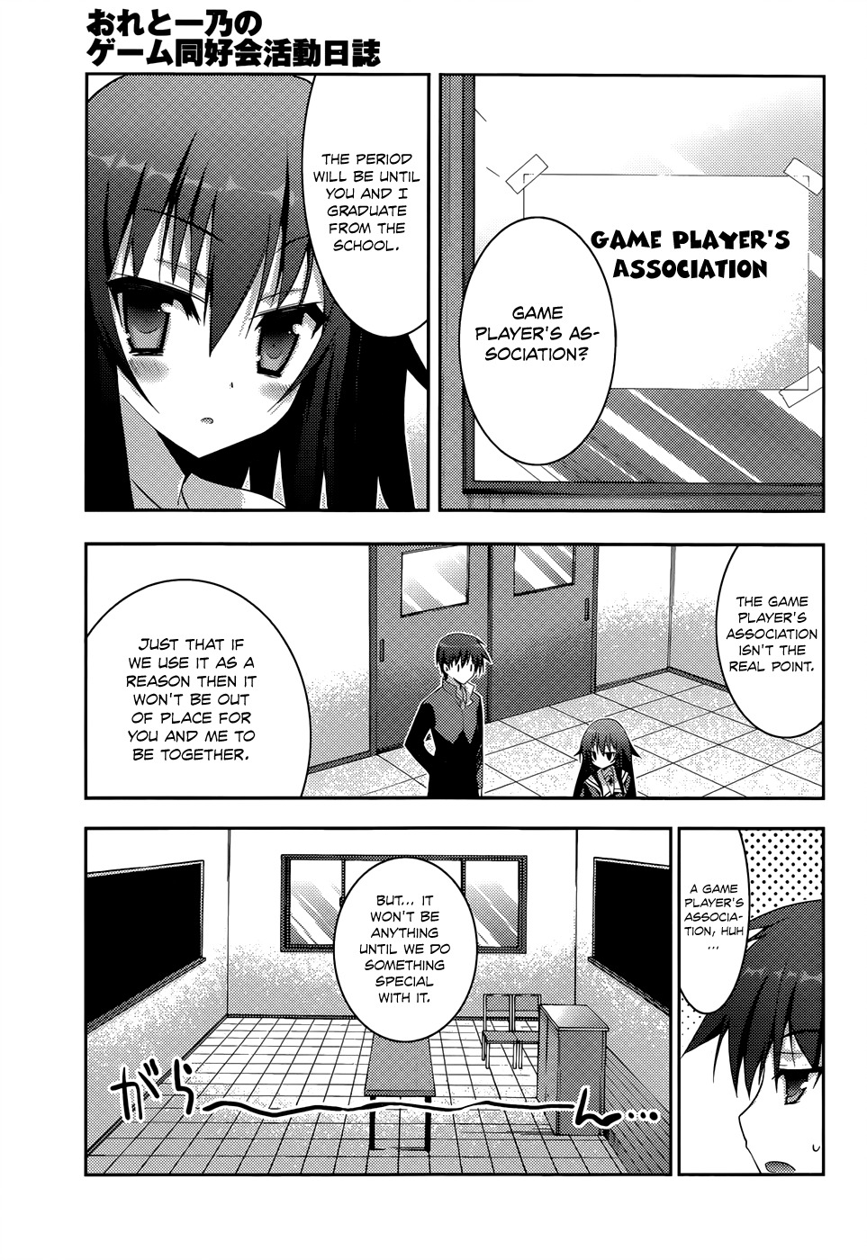 Ore to Ichino no Game Doukoukai Katsudou Nisshi Chapter 1 page 5 - Chapter 1: #1