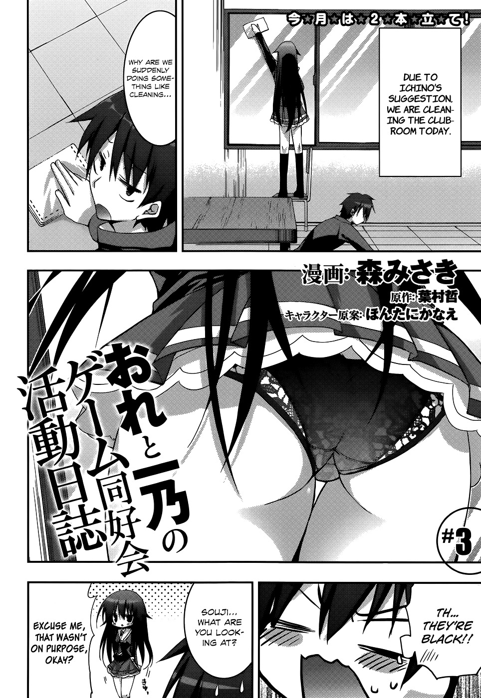 Ore to Ichino no Game Doukoukai Katsudou Nisshi Chapter 3 page 4 - Chapter 3: #3