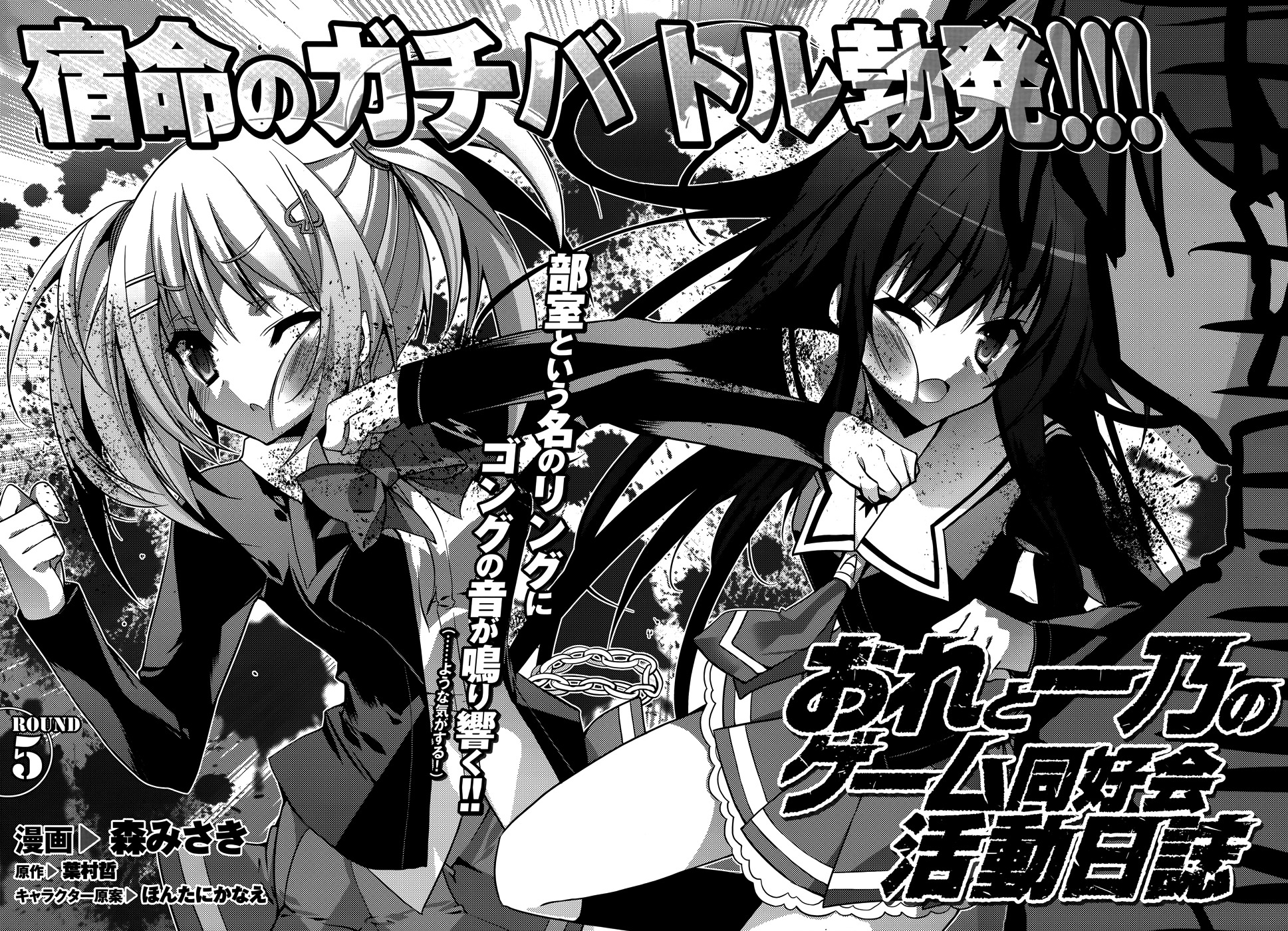 Ore to Ichino no Game Doukoukai Katsudou Nisshi Chapter 5 page 3 - Chapter 5: Round 5
