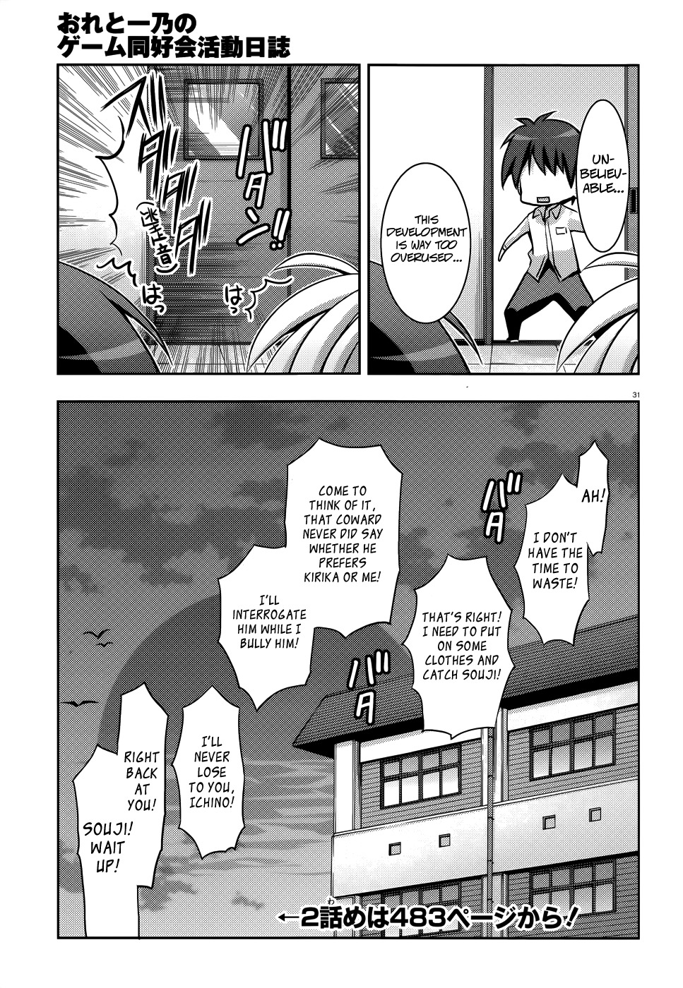 Ore to Ichino no Game Doukoukai Katsudou Nisshi Chapter 6 page 32 - Chapter 6: #6