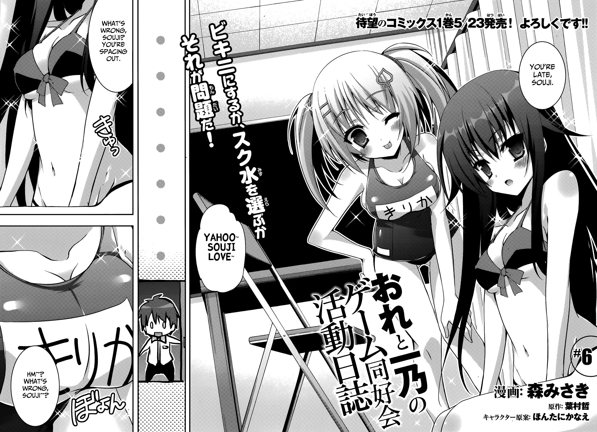 Ore to Ichino no Game Doukoukai Katsudou Nisshi Chapter 6 page 4 - Chapter 6: #6