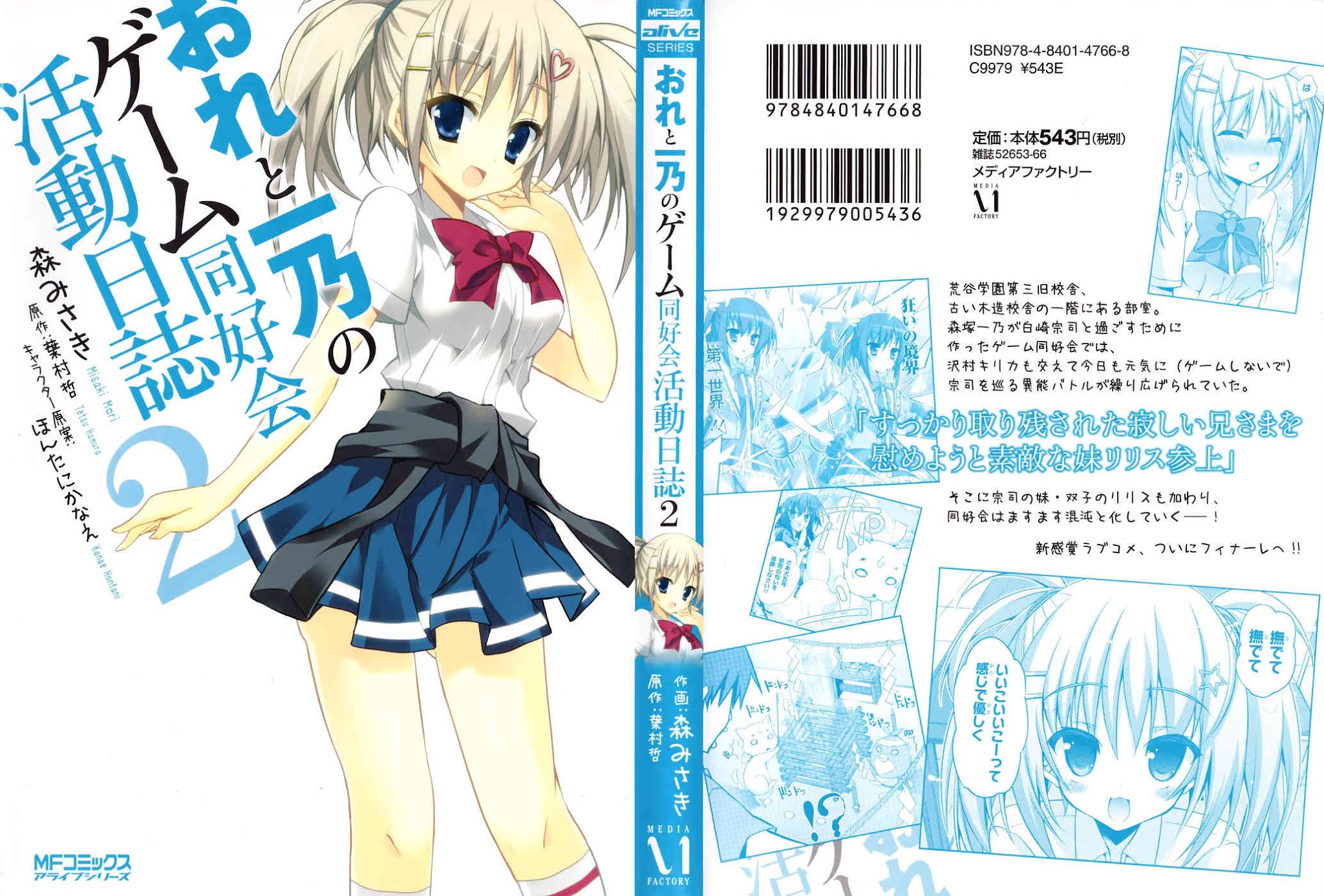 Ore to Ichino no Game Doukoukai Katsudou Nisshi Chapter 7 page 2 - Chapter 7
