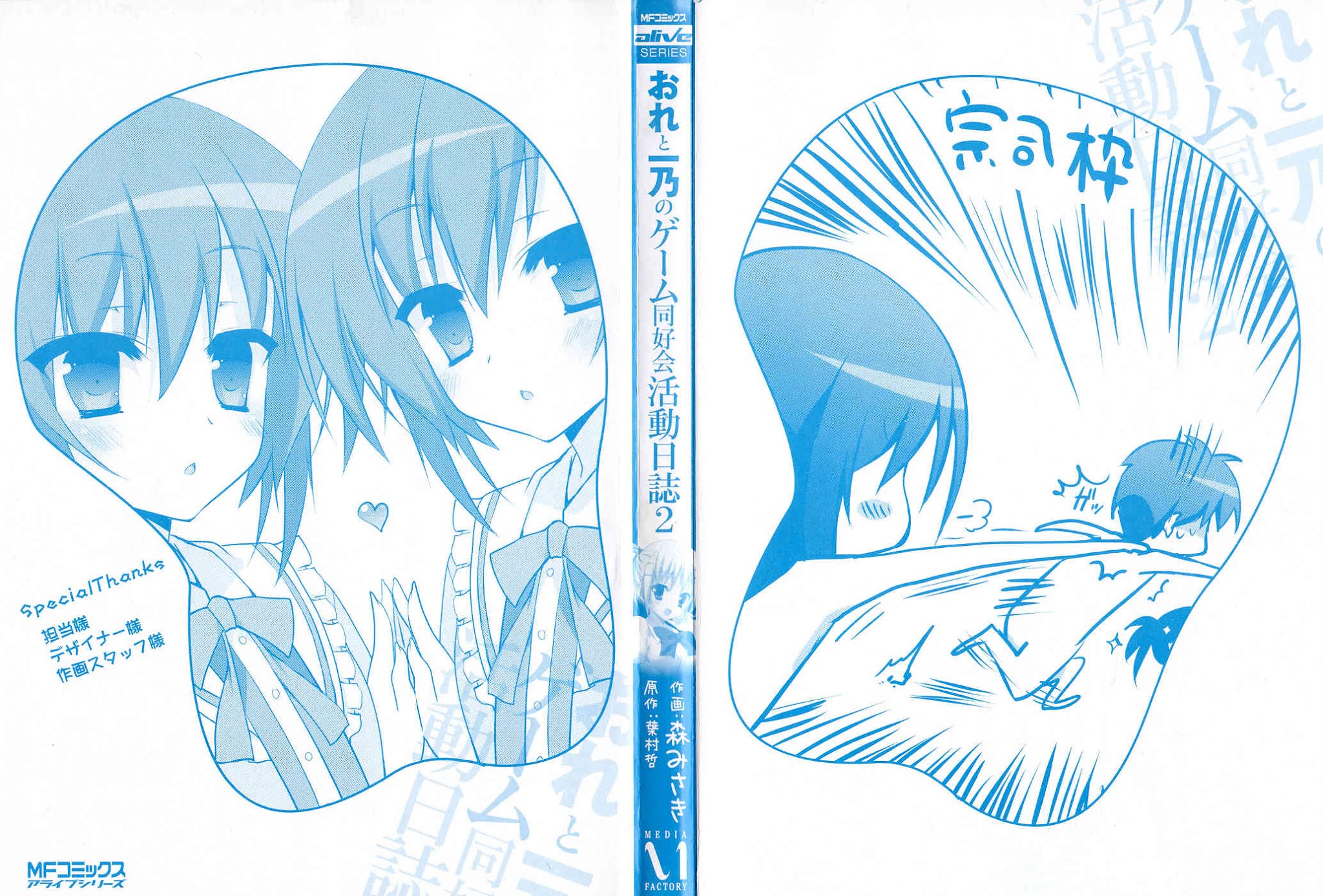 Ore to Ichino no Game Doukoukai Katsudou Nisshi Chapter 7 page 3 - Chapter 7