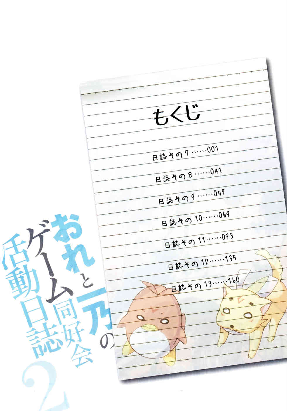 Ore to Ichino no Game Doukoukai Katsudou Nisshi Chapter 7 page 6 - Chapter 7