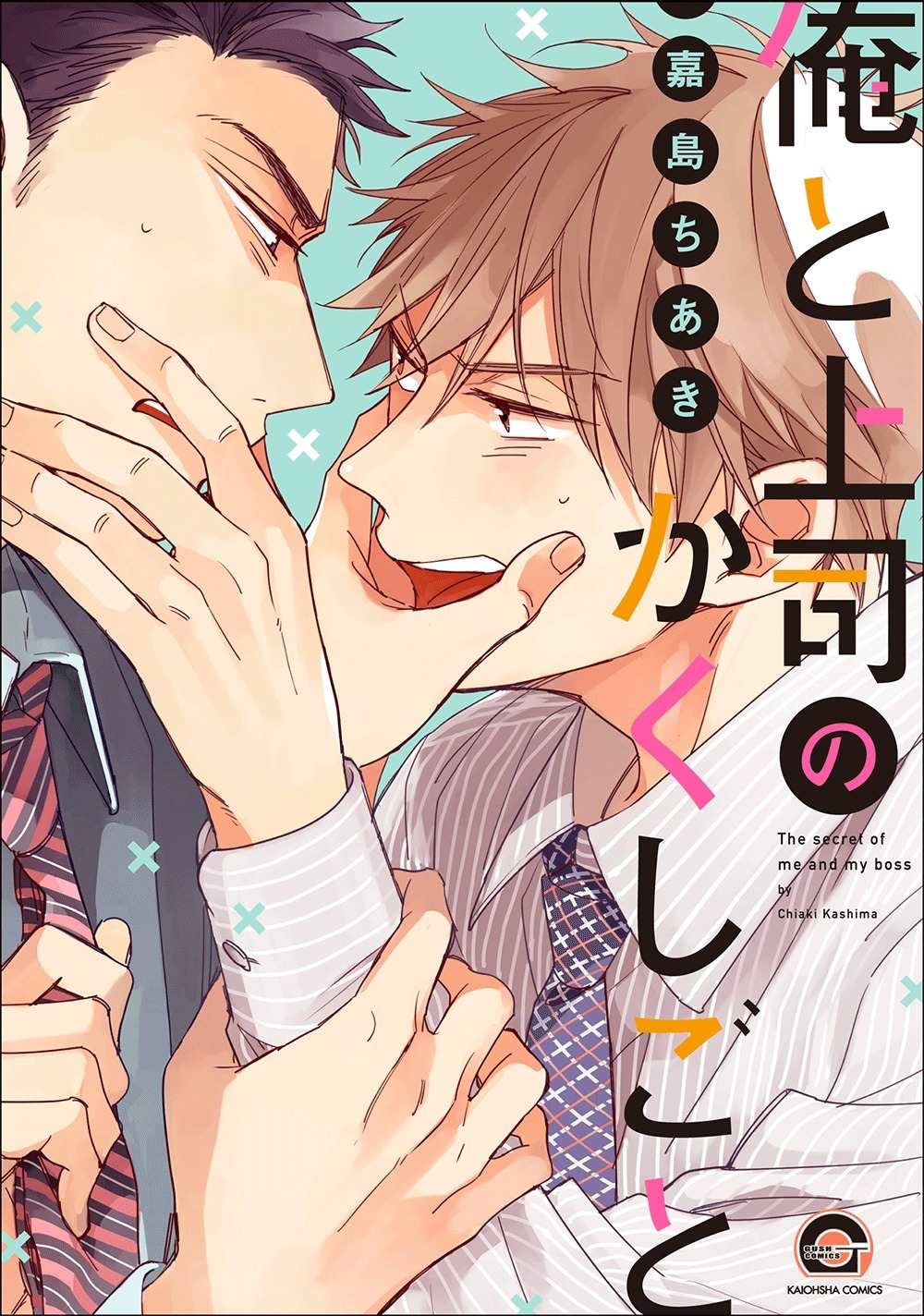 Ore to Joushi no Kakushikoto Chapter 1 page 2 - Chapter 1