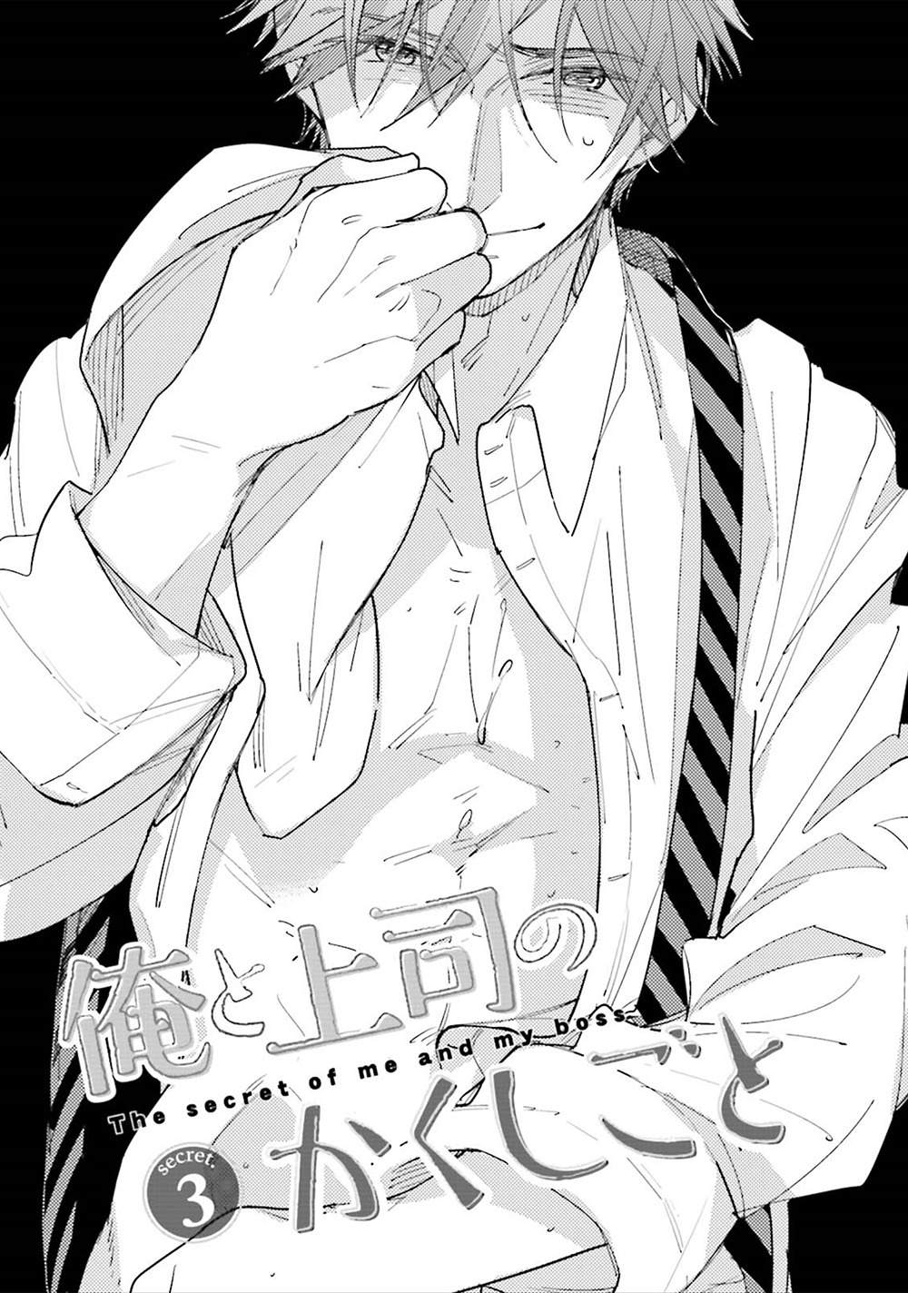 Ore to Joushi no Kakushikoto Chapter 3 page 2 - Chapter 3