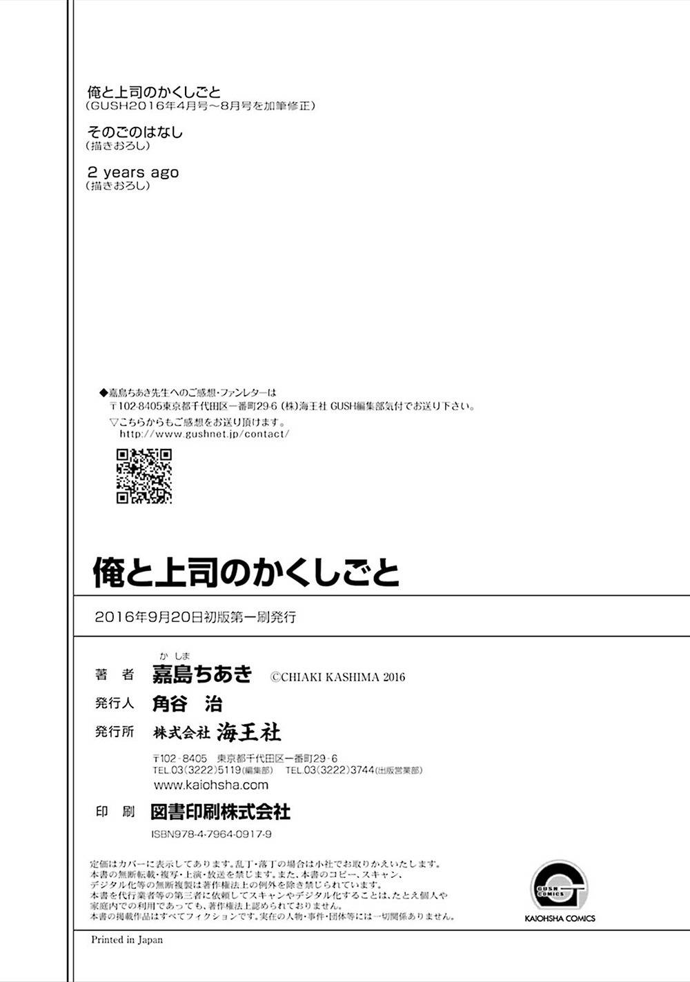 Ore to Joushi no Kakushikoto Chapter 5.2 page 10 - Chapter 5.2: Extra [1]