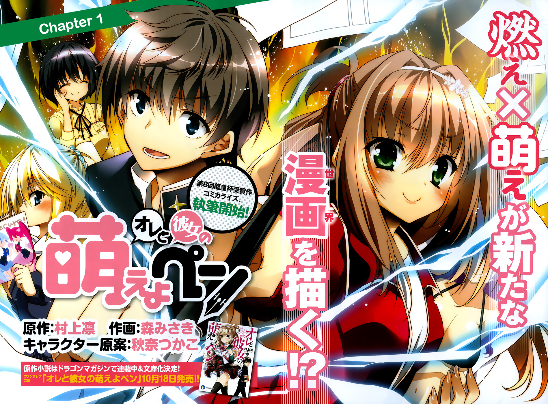 Ore to Kanojo no Moe yo Pen Chapter 1.2 page 3 - Chapter 1 v2 : Chapter 1