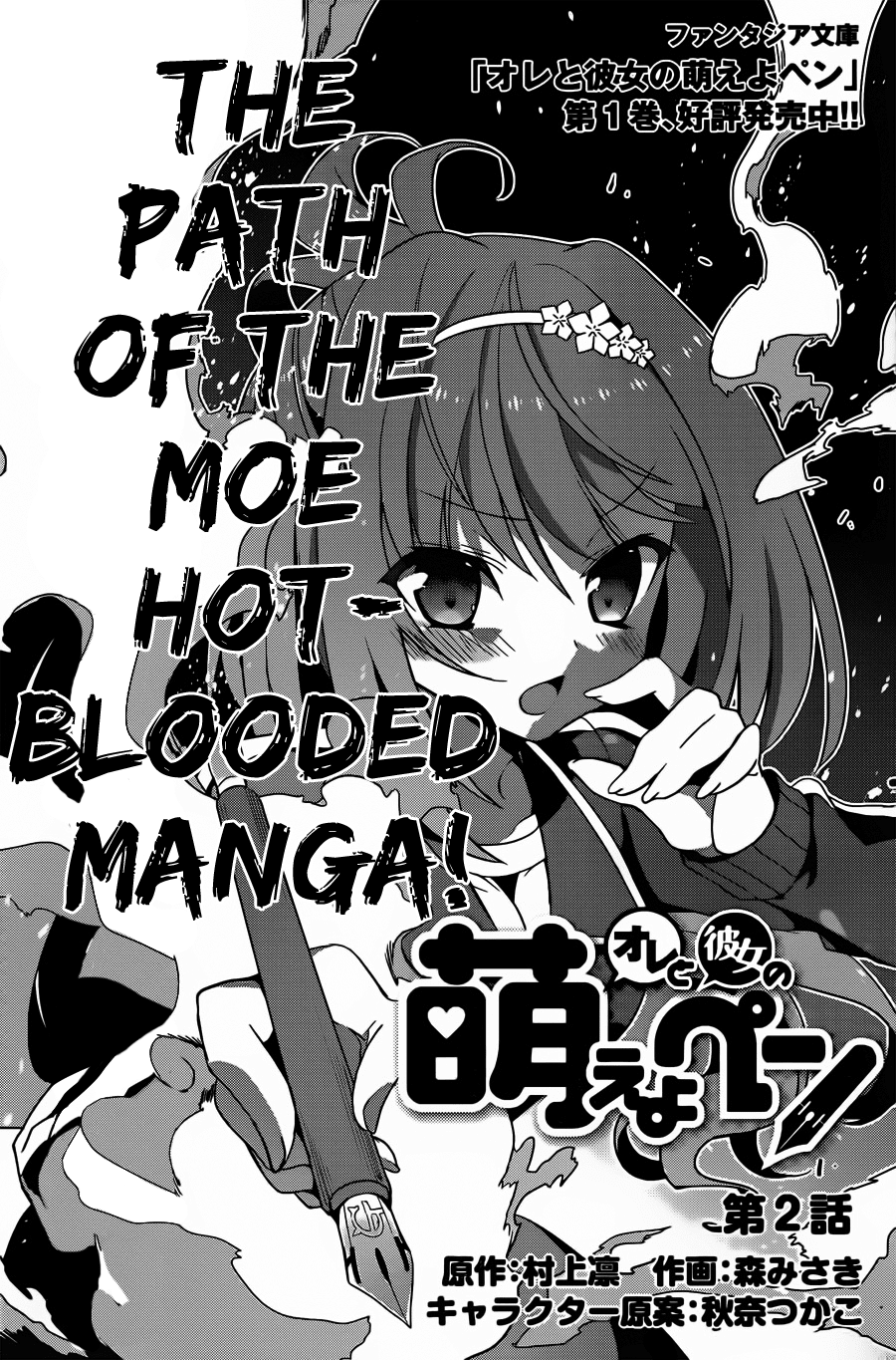 Ore to Kanojo no Moe yo Pen Chapter 2.2 page 3 - Chapter 2 v2 : Chapter 2