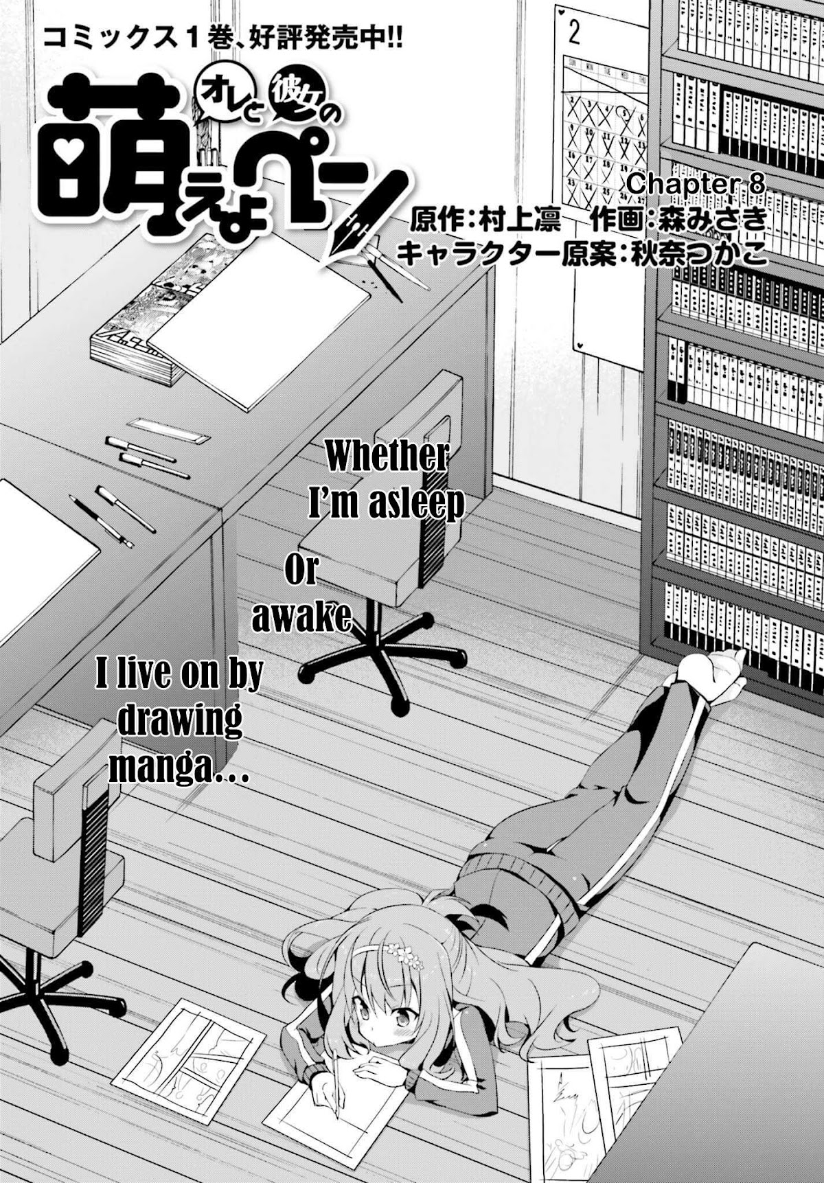 Ore to Kanojo no Moe yo Pen Chapter 8.2 page 2 - Chapter 8 v2 : Chapter 8
