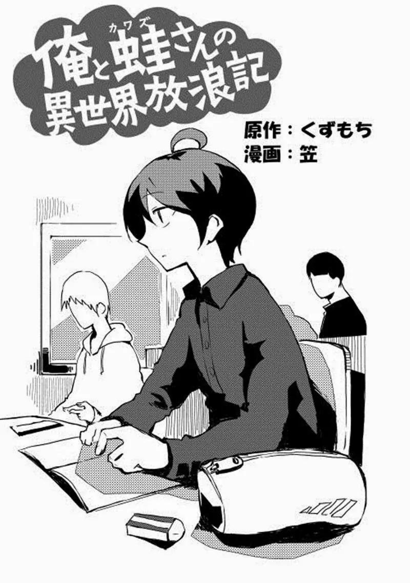 Ore to Kawazu-san no Isekai Hourouki Chapter 1 page 4 - Chapter 1