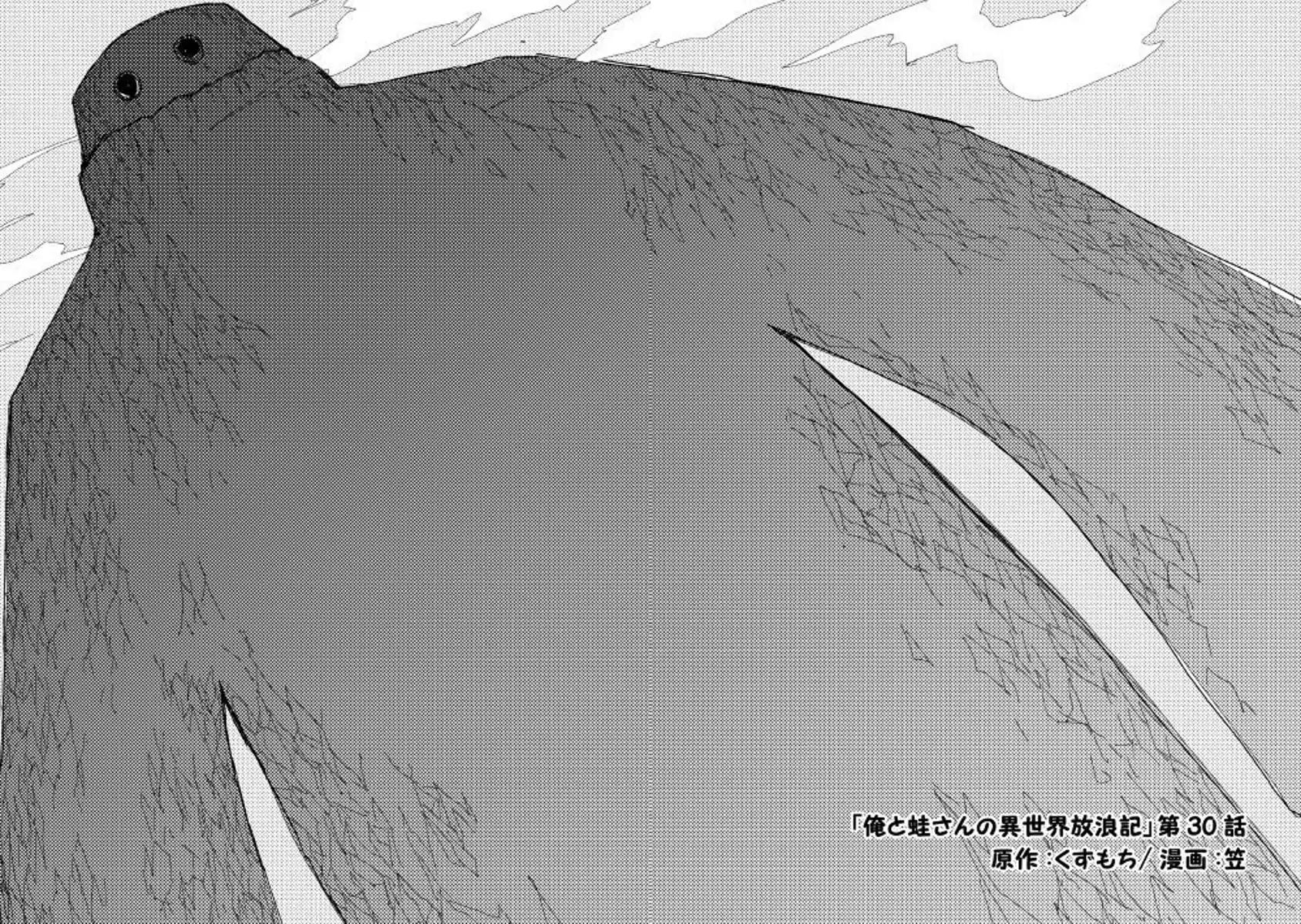 Ore to Kawazu-san no Isekai Hourouki Chapter 30 page 2 - Chapter 30