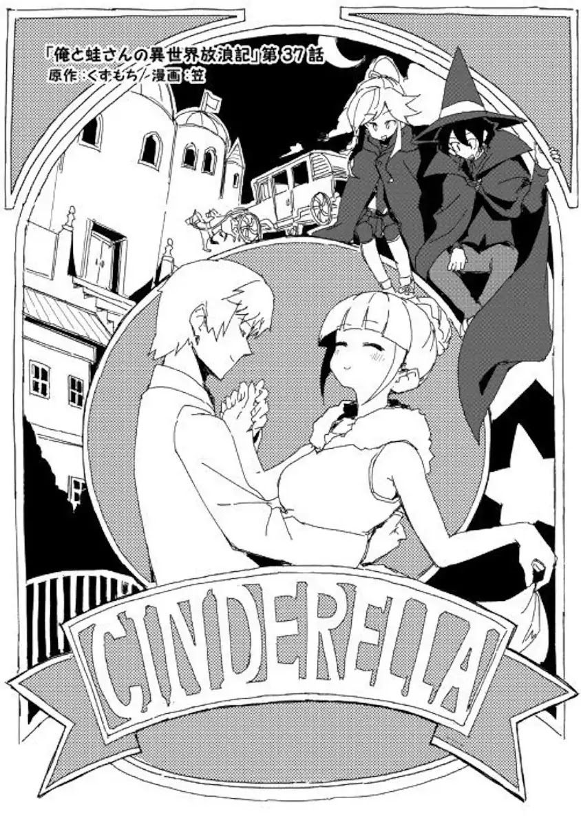 Ore to Kawazu-san no Isekai Hourouki Chapter 37 page 1 - Chapter 37