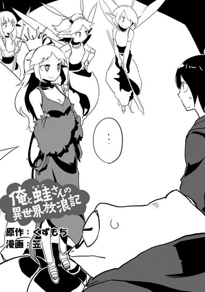 Ore to Kawazu-san no Isekai Hourouki Chapter 6 page 2 - Chapter 6