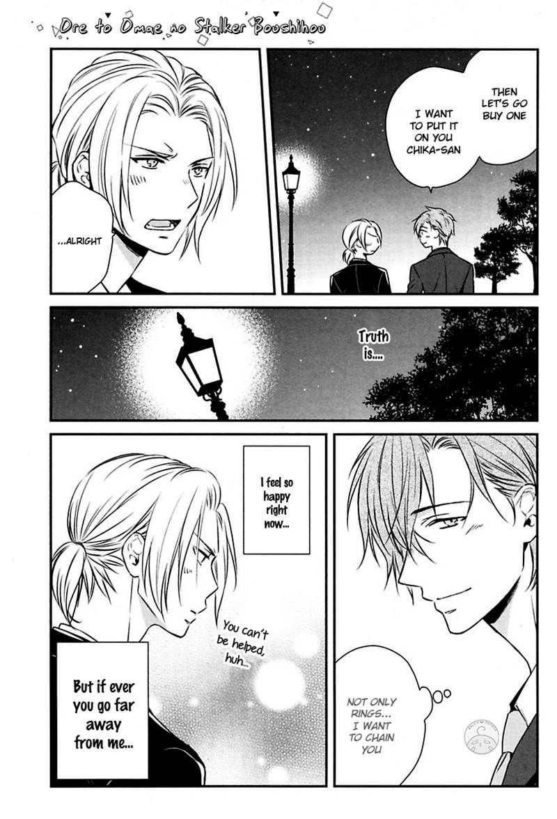 Ore to Omae no Stalker Boushihou Chapter 5.5 page 12 - Chapter 5.5
