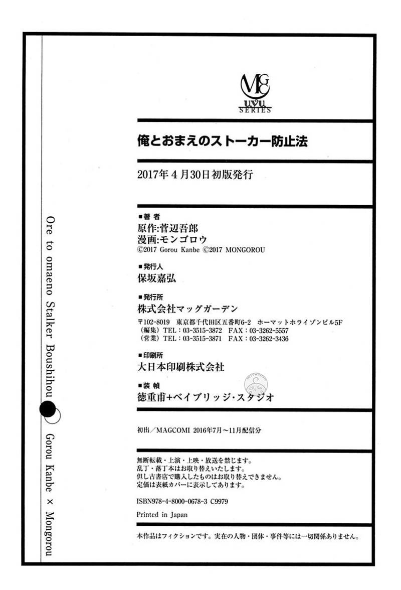 Ore to Omae no Stalker Boushihou Chapter 5.5 page 15 - Chapter 5.5