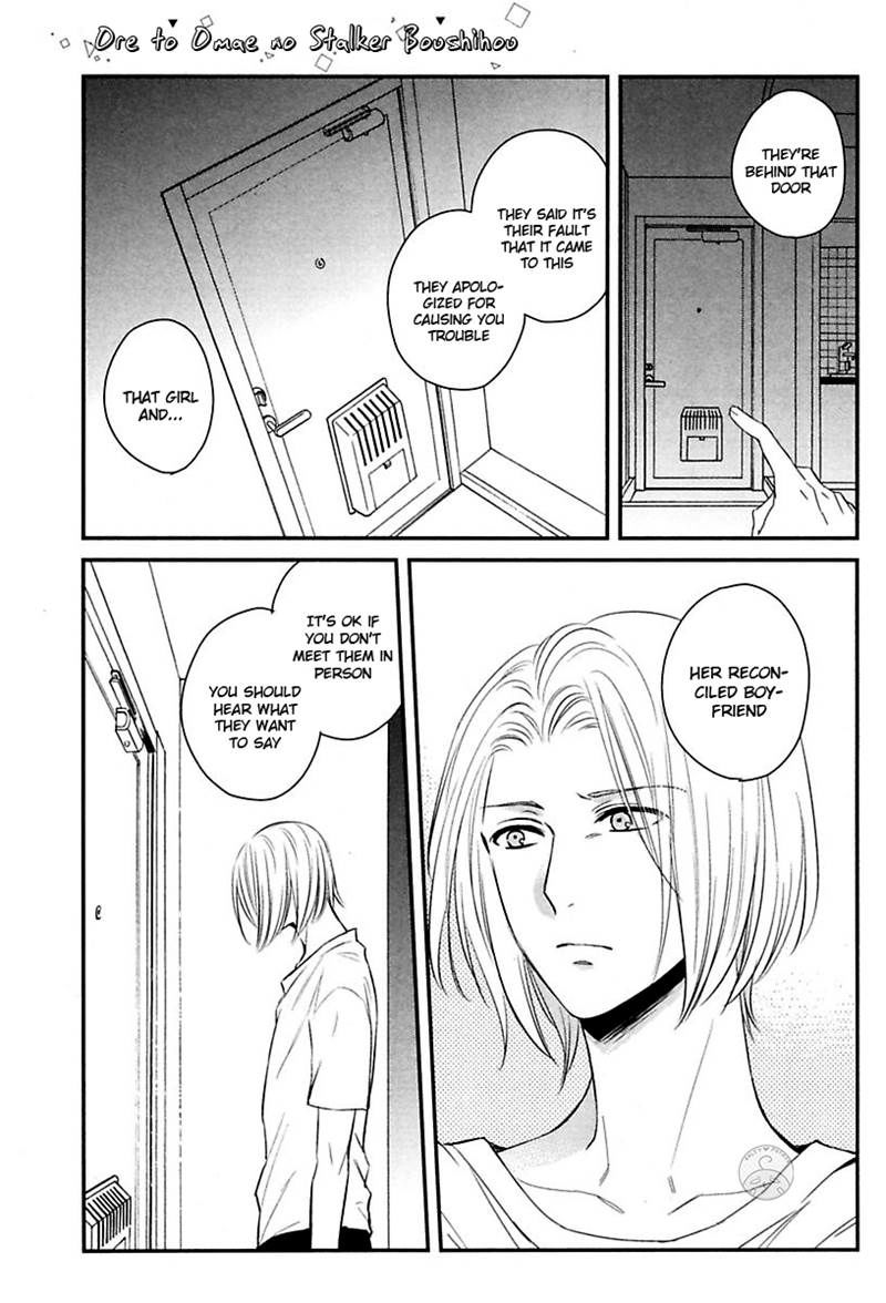 Ore to Omae no Stalker Boushihou Chapter 5 page 15 - Chapter 5