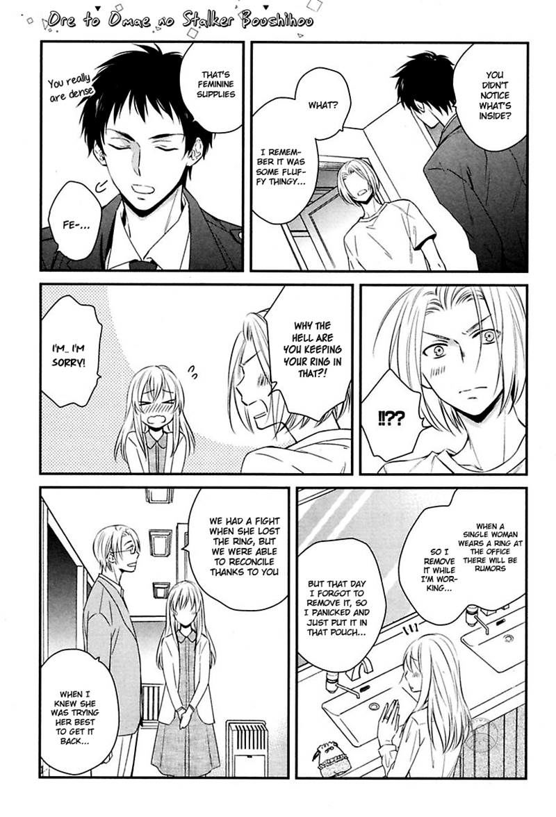 Ore to Omae no Stalker Boushihou Chapter 5 page 23 - Chapter 5