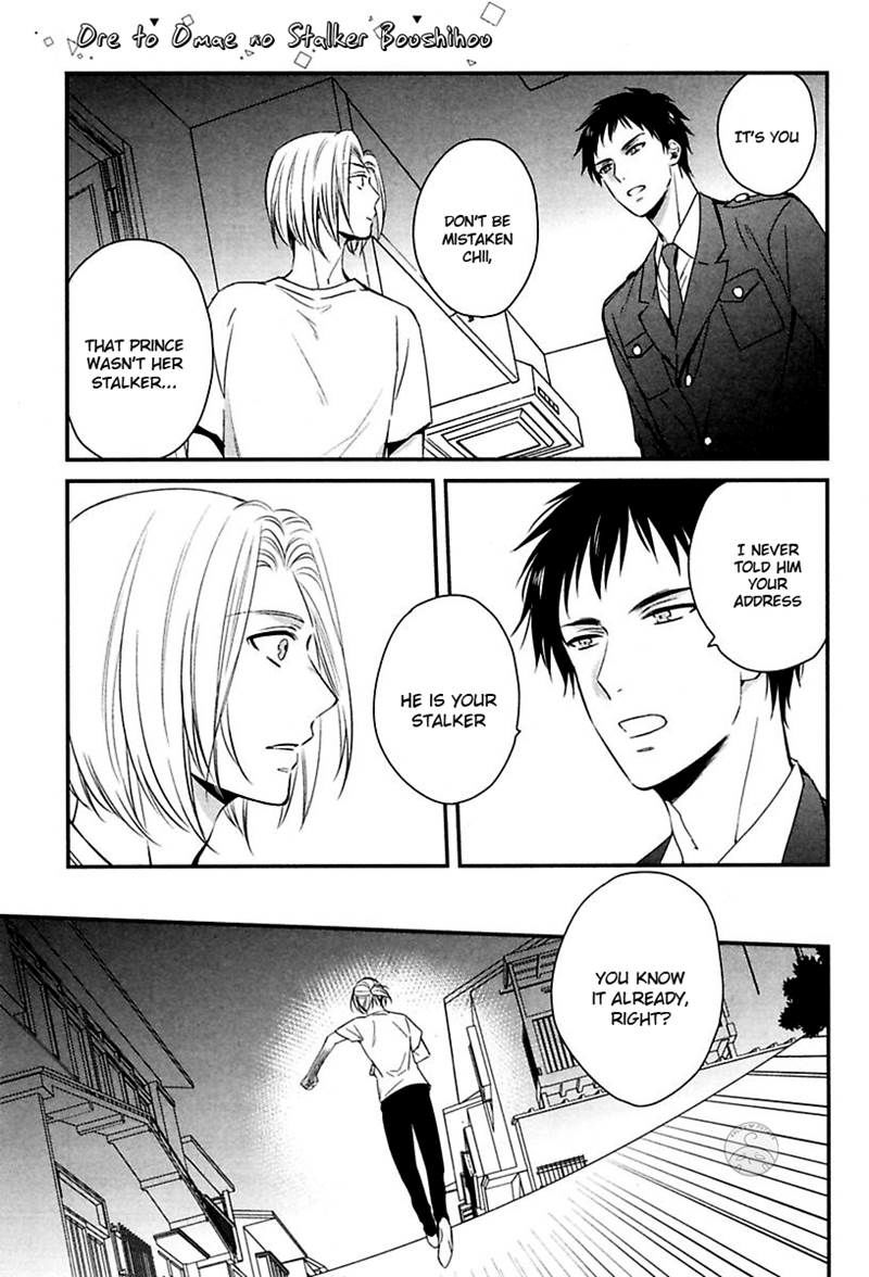 Ore to Omae no Stalker Boushihou Chapter 5 page 25 - Chapter 5
