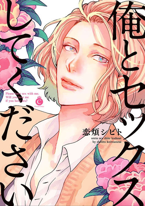 Ore to Sex Shite Kudasai Chapter 4 page 1 - Chapter 4