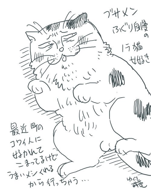Ore wa Busamen - Neko Tsudzuri Chapter 8.5 page 3 - Chapter 8.5: Twitter bonuses [END]