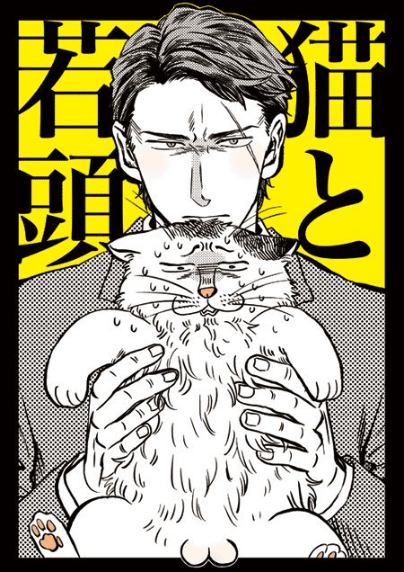 Ore wa Busamen - Neko Tsudzuri Chapter 8.5 page 4 - Chapter 8.5: Twitter bonuses [END]