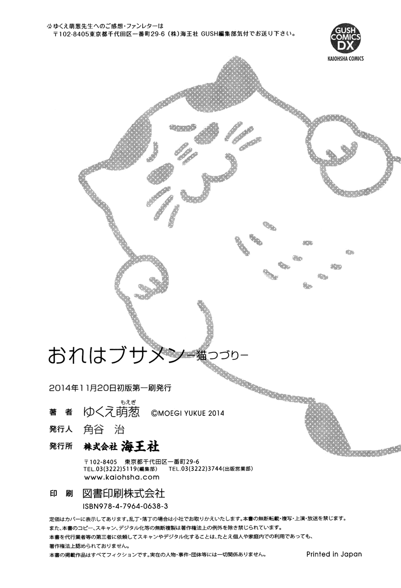 Ore wa Busamen - Neko Tsudzuri Chapter 8 page 20 - Chapter 8