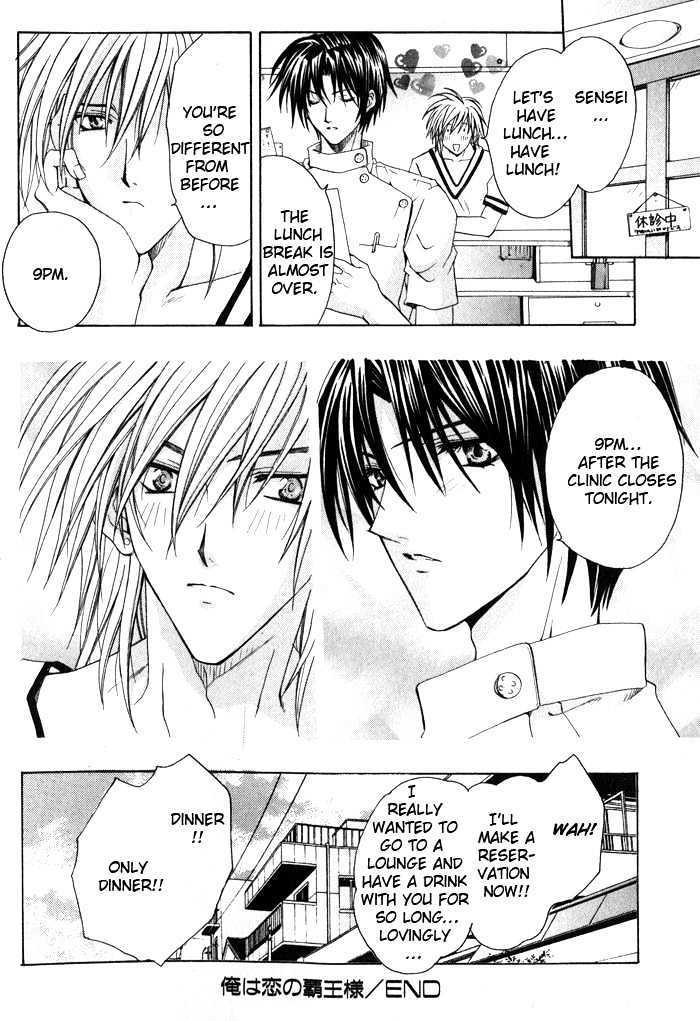 Ore wa Koi no Haousama Chapter 1 page 33 - Chapter 1 : I Am The Champion of Love