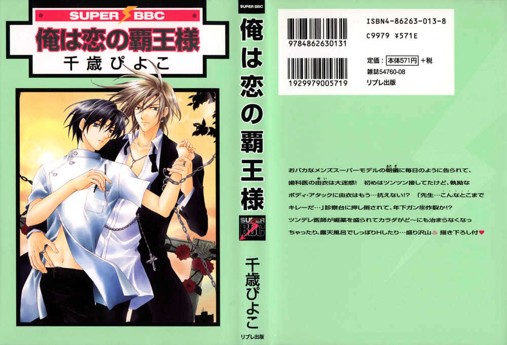 Ore wa Koi no Haousama Chapter 1 page 34 - Chapter 1 : I Am The Champion of Love
