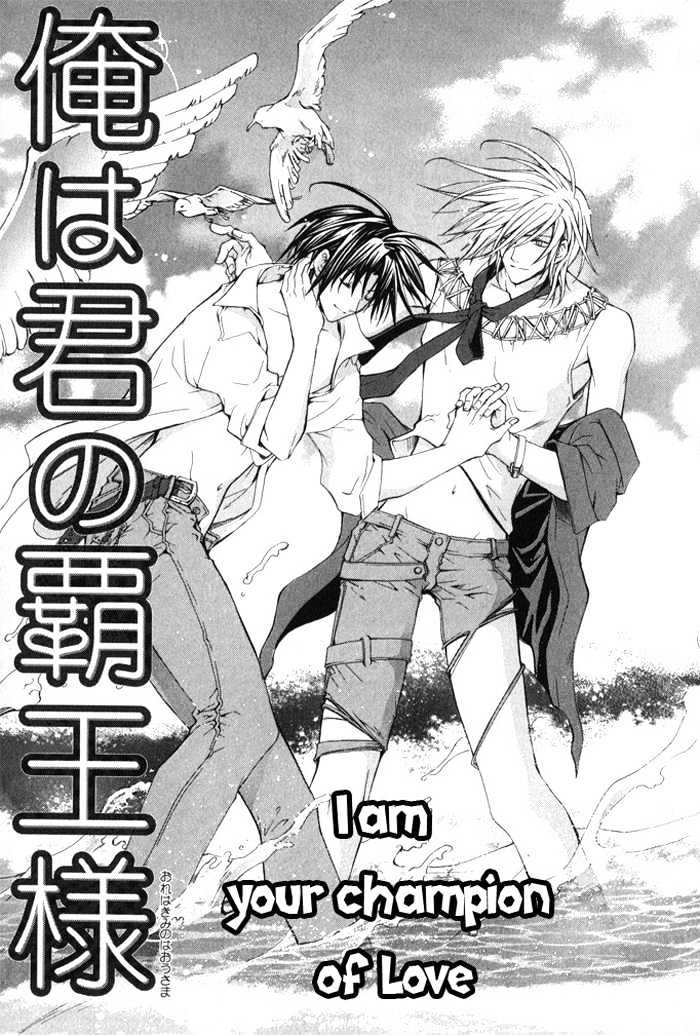 Ore wa Koi no Haousama Chapter 3 page 1 - Chapter 3 : I Am Your Champion Of Love