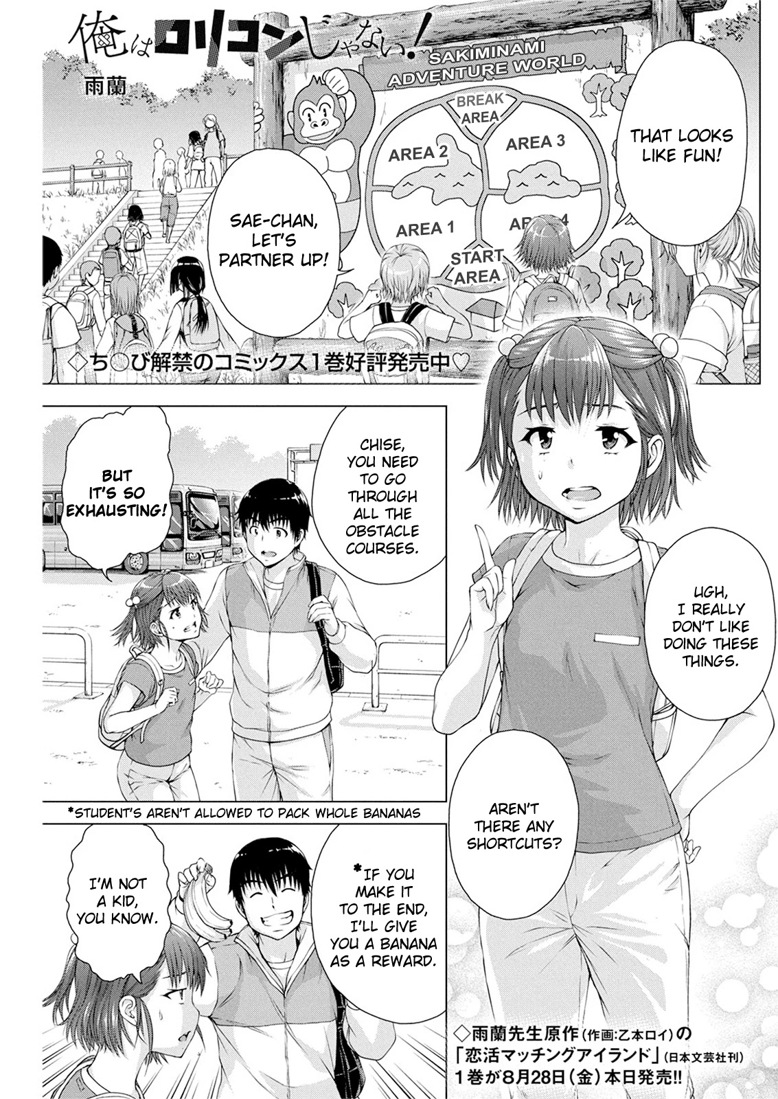 Ore wa Lolicon ja Nai! Chapter 12 page 1 - Chapter 12: Banana Race