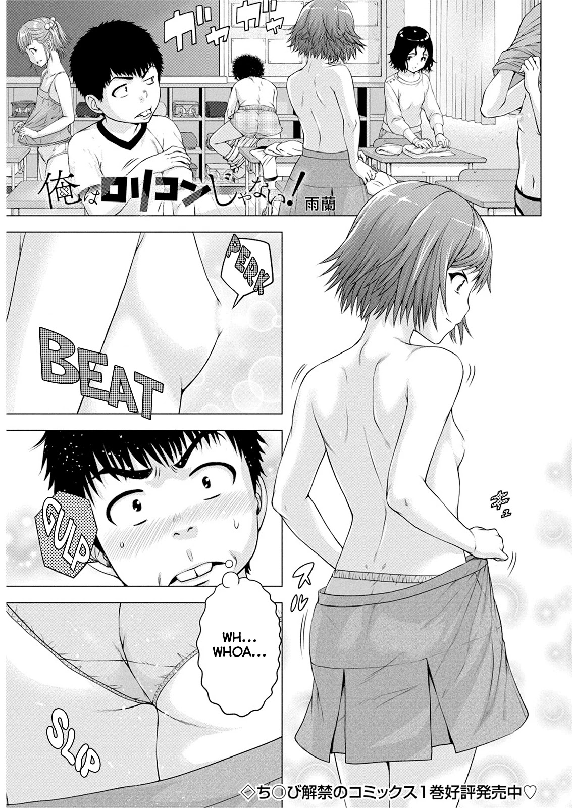 Ore wa Lolicon ja Nai! Chapter 15 page 1 - Chapter 15: Be A Kid!
