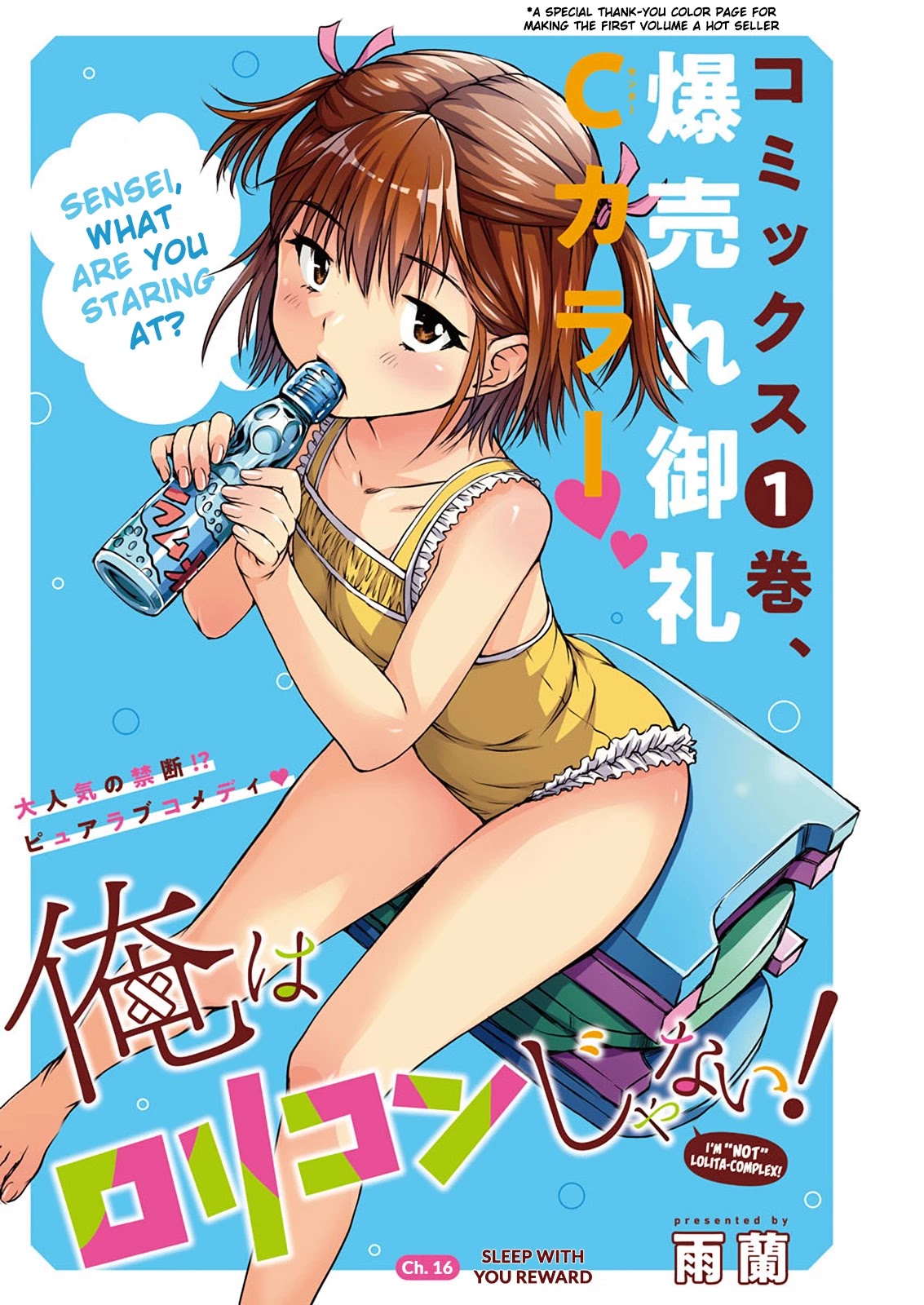 Ore wa Lolicon ja Nai! Chapter 16 page 1 - Chapter 16: Sleep With You Reward