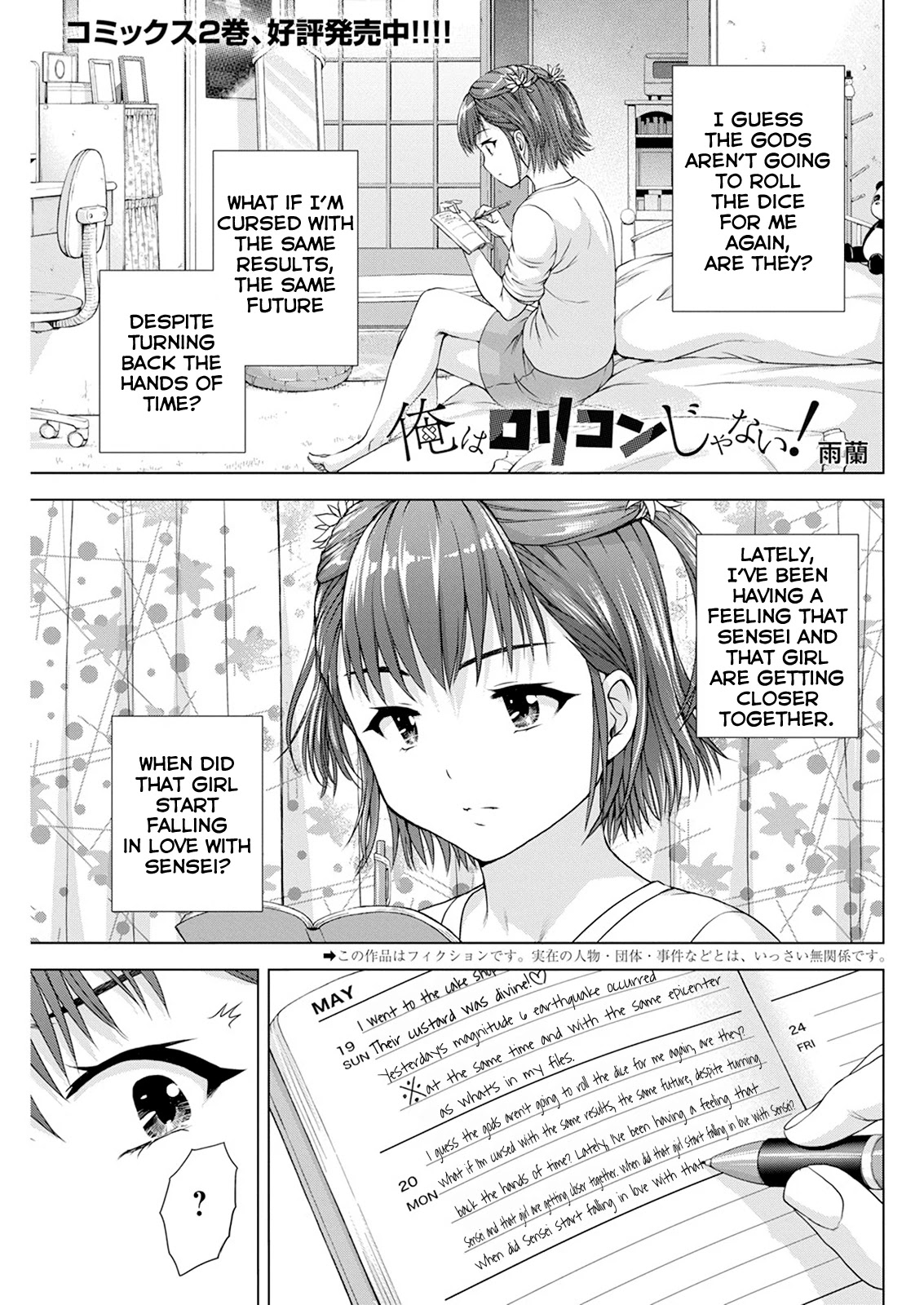 Ore wa Lolicon ja Nai! Chapter 20 page 1 - Chapter 20: A Young Girl's Secret