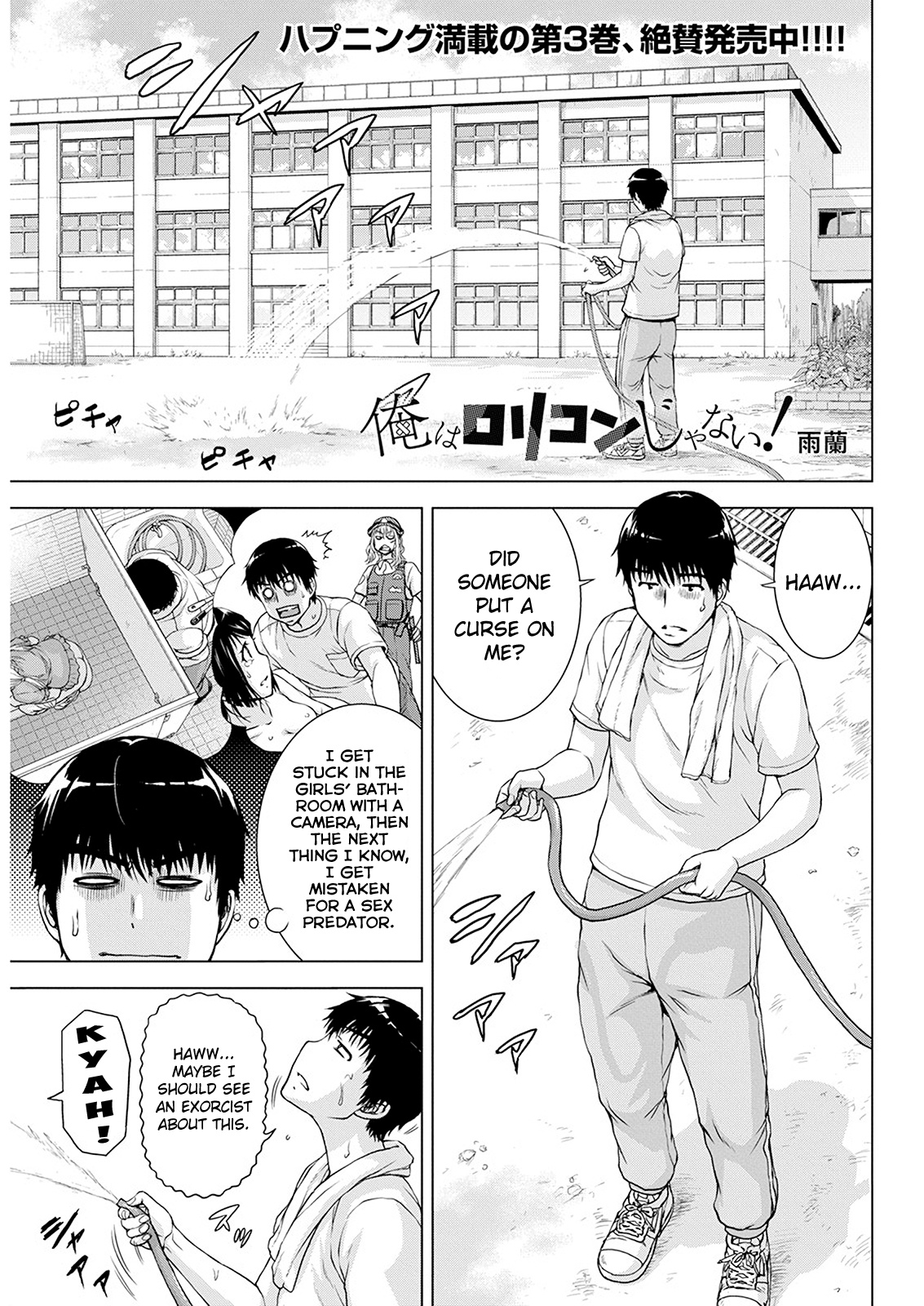 Ore wa Lolicon ja Nai! Chapter 27 page 1 - Chapter 27: Wild Curry