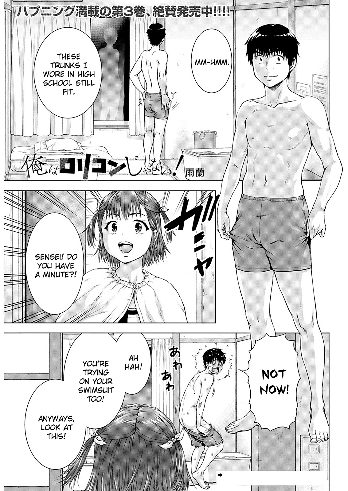 Ore wa Lolicon ja Nai! Chapter 28 page 1 - Chapter 28: Illicit Pool Day