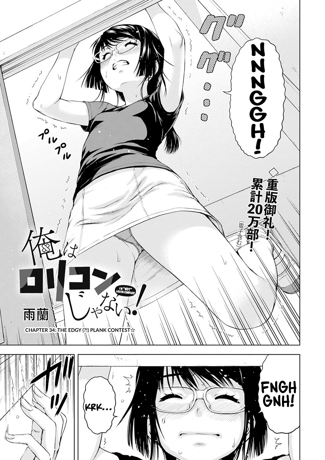 Ore wa Lolicon ja Nai! Chapter 34 page 1 - Chapter 34: The Edgy (?!) Plank Contest
