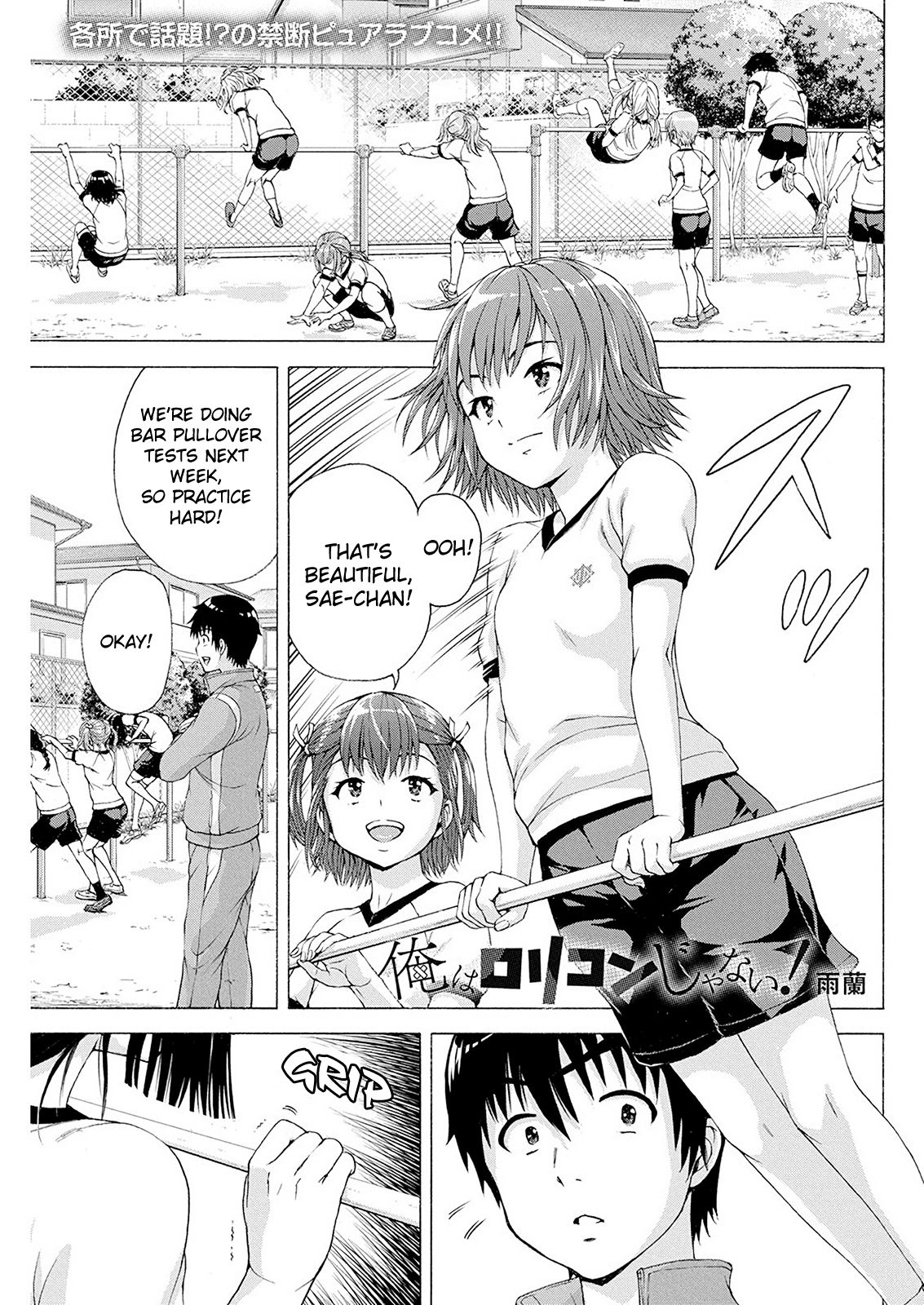 Ore wa Lolicon ja Nai! Chapter 5 page 1 - Chapter 5: Secret Practice