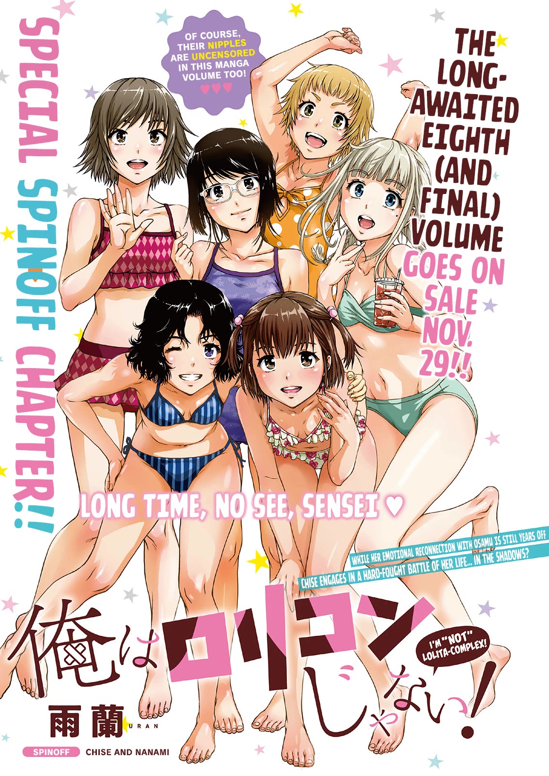 Ore wa Lolicon ja Nai! Chapter 56.1 page 1 - Chapter 56.1: Spinoff: Chise and Nanami