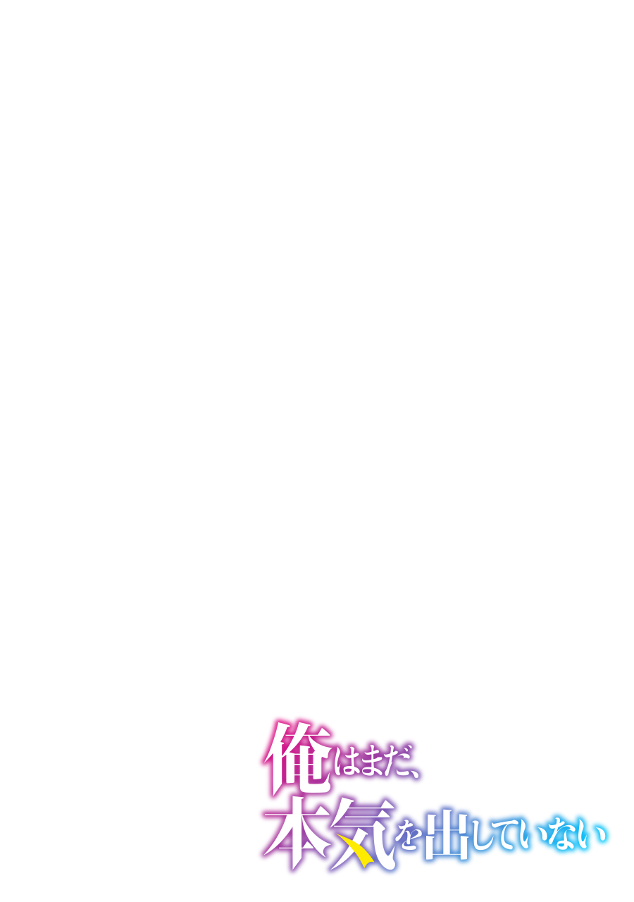 Ore wa Mada, Honki o Dashite Inai Chapter 0 page 27 - Chapter 0: Prologue