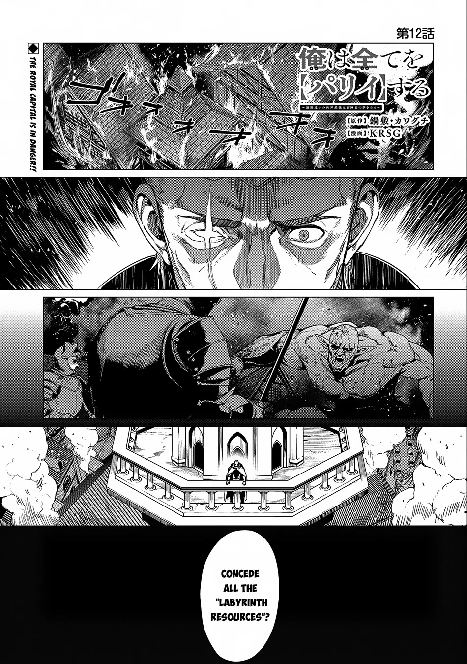 Ore wa Subete wo “Parry” Suru Chapter 12 page 2 - Chapter 12